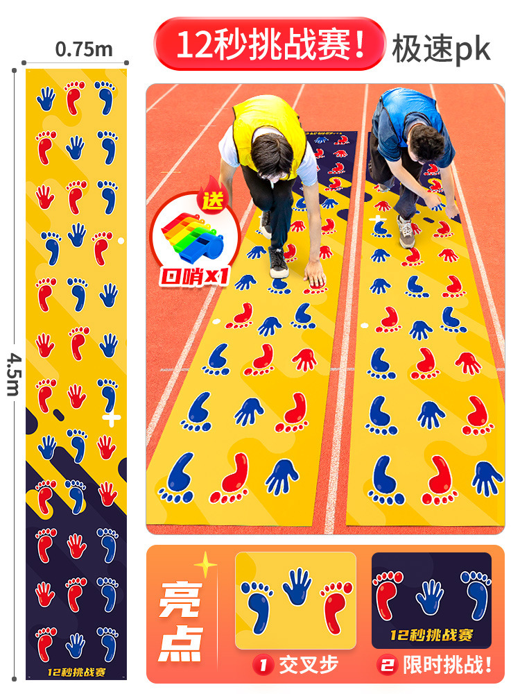 手脚并用运动垫团建拓展手忙脚乱活动器材幼儿园户外游戏道具玩具