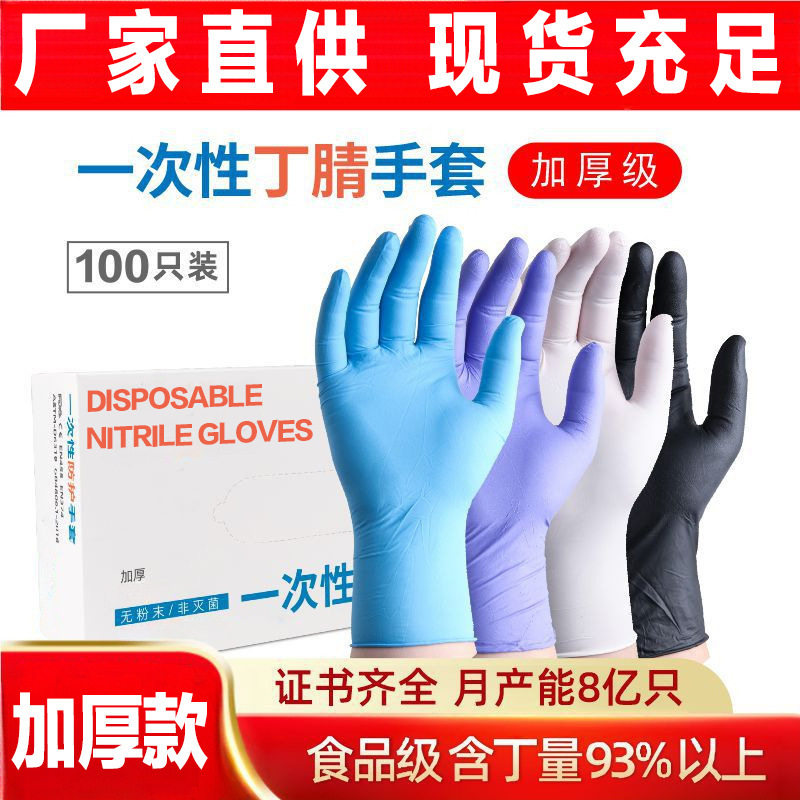 Wholesale Food Grade Powder-Free Disposable Pure Nitrile Gloves Chinese Hairdressing Experimental Nitrile Gloves Factory