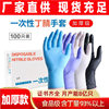 Wholesale Food Grade Powder-Free Disposable Pure Nitrile Gloves Chinese Hairdressing Experimental Nitrile Gloves Factory