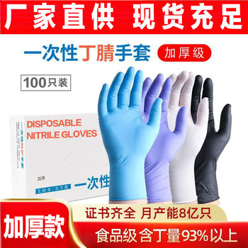 Wholesale Food Grade Powder-Free Disposable Pure Nitrile Gloves Chinese Hairdressing Experimental Nitrile Gloves Factory