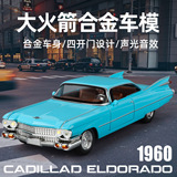 Lijiaxin 1/24 Модель легкосплавного автомобиля Cadillac Big Rocket с откидывающимся звуком и светом, Игрушечный Ретро Классический автомобиль