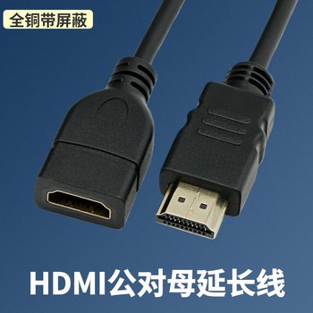 All-Copper HDMI Male to Female Extension Cable Computer Monitor Projector HDMI Male to Female Hd Cable 4K Gold-Plated Head