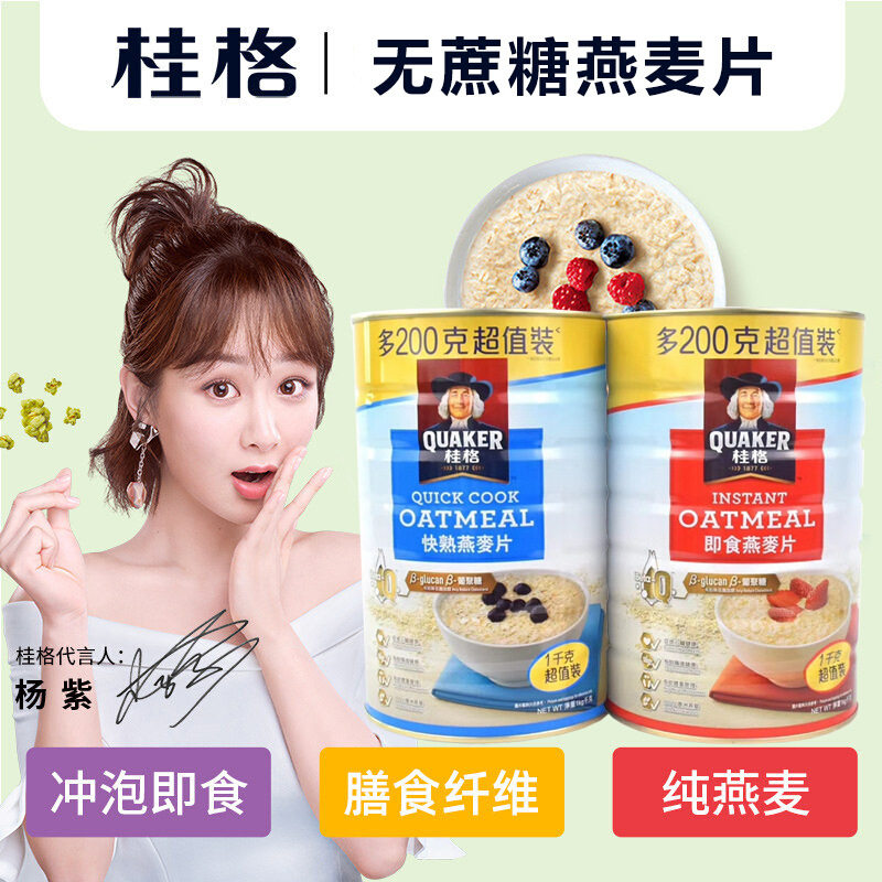 Hong Kong imported Hong Kong version of non-boiled cereal 1000g ready-to-eat/fast-cooked oatmeal breakfast nutrition meal replacement drink