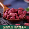 Peanut raw 2021new goods Yunnan selected red skin farm self-produced four red clothes peanut bulk wholesale