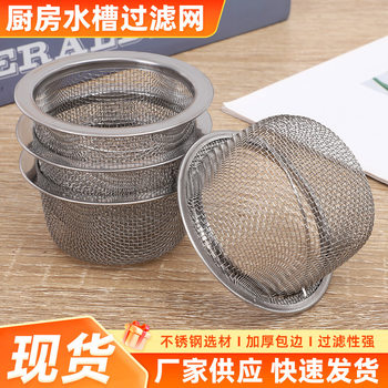 Kitchen sink filter factory wholesale stainless steel basket filter drain kitchen sink garbage filter