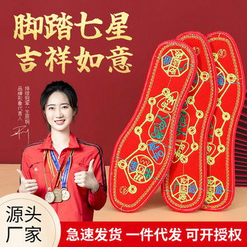 Foot Pedal Seven-Star Embroidered Red Animal Year Folk Style Insole Hand-Embroidered Anti-Odor, Sweat-Absorbent and Breathable