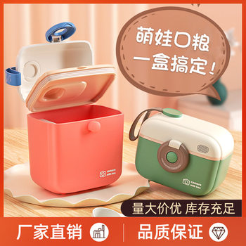 Baby Milk Powder Box Portable Baby Rice Noodle Storage Box Complementary Food Sub-Package Sealed Jar Moisture-Proof