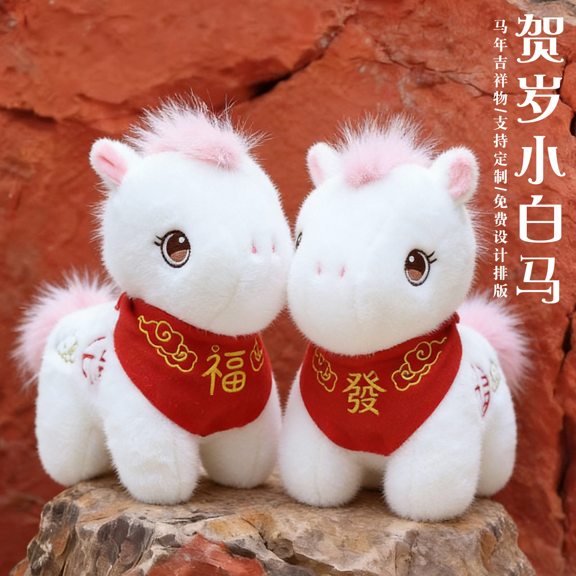 2026马年吉祥物公仔毛绒玩具新年生肖小马玩偶开门红年会活动礼品