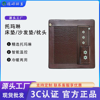 Jade Mattress Heated Germanium Stone Tourmaline Stone Hexagonal Encryption Far Infrared Dual Control Manufacturer Wholesale Sales Gifts
