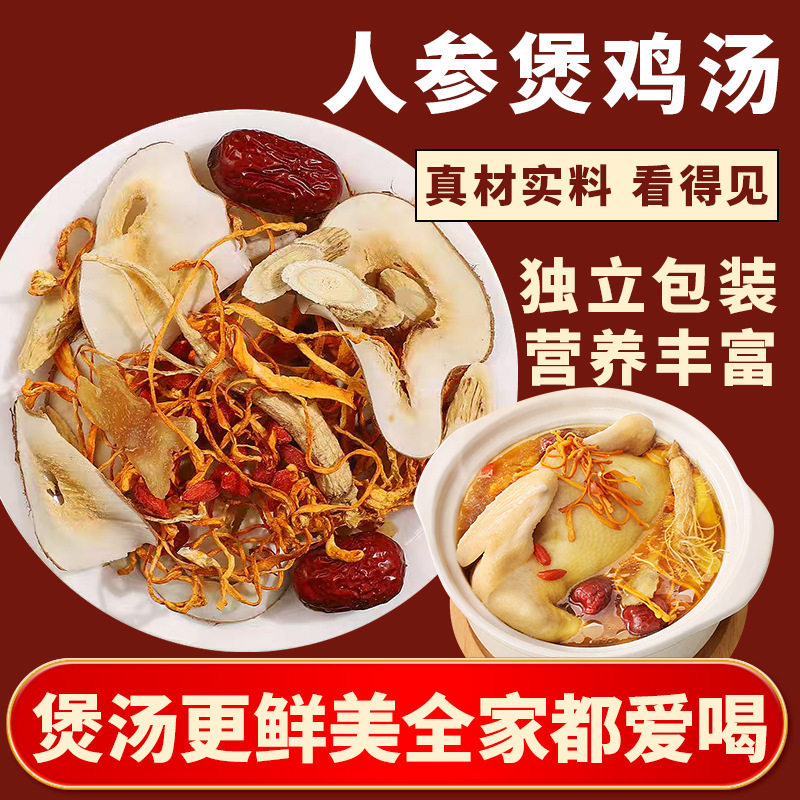 Manufacturer Wholesale Ginseng Chicken Soup Bag 60g Soup Seasoning Processing Stew Ingredient Bag Delivery