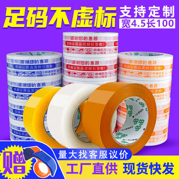 Sealing packaging transparent adhesive paper 4.5cm large number of printing sealing adhesive cloth whole box opp express packaging adhesive tape wholesale