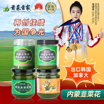 Shoucai Ximeng Prairie Wild Chive Sauce 200G/Bottle Shabu-Shabu Hot Pot Seasoning Chive Sauce Base