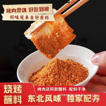 Bailefu [Bbq Dip] Northeastern Style Bbq Dip Five-Spice Spicy Dry Plate Bbq Seasoning