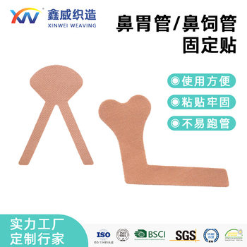 Manufacturer Supplies Nasogastric Feeding Tube Fixation Patch Semi-Finished Product, Single and Double Tube Fixation Device, V-Shaped and L-Shaped Fixation Patch