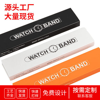 Watch strap box suitable for Huawei Apple watch strap packaging applewatch watch strap packaging box color box source