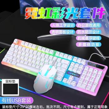 in stock speed mechanical feel wired keyboard mouse light-emitting suit gaming gaming computer peripherals wholesale
