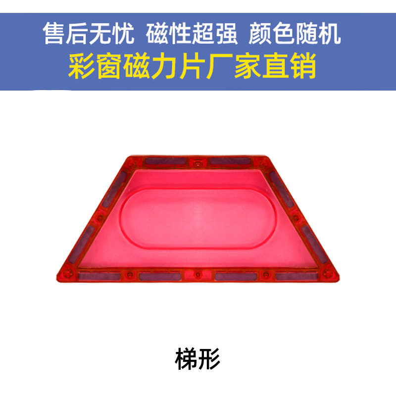 彩窗磁力片补充片拼图益智玩具积木散片磁性积木儿童磁铁玩具