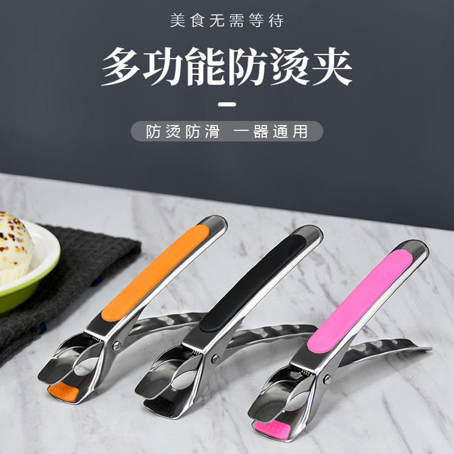 Stainless Steel Anti-scald Bowl Clip Kitchen Multifunctional Household Silicone Non-slip Clip Gloves Clip Pillator Taishan Clip