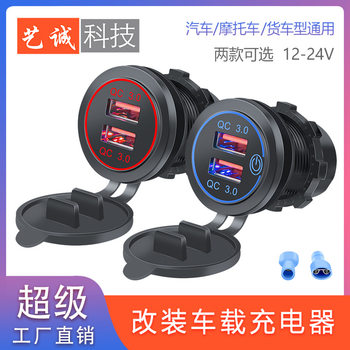 Cross-Border New Product for Automobiles, Motorcycles and Boats, Dual USB Modified Car Charger, Dual Qc36W with Switch/Without Switch