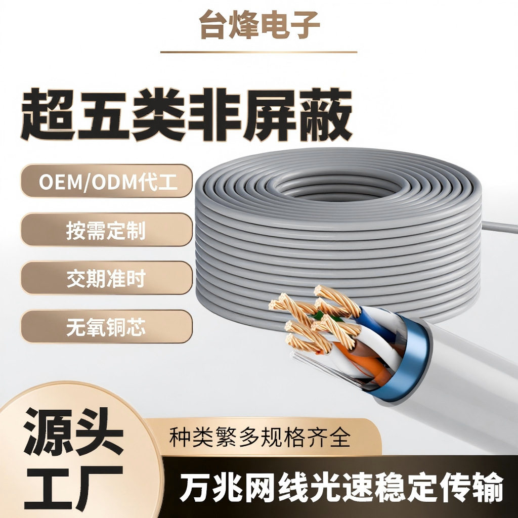 โรงงานประเภท 5e unshielded สายเคเบิลเครือข่าย set-top box เร...
