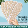 Yongsheng Apocynum All-Season Sweat-Absorbent, Breathable, Shock-Absorbing, Massage-Scented Insoles, Non-Slip Full Cushion