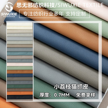 Manufacturer's Ready Stock 1.6m Wide Small Lychee Cat Claw Leather Artificial Leather Waterproof and Anti-Fouling Leather Sofa Fabric Scratch-Resistant