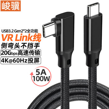Elbow VR line TYPE-C data line male to male 4K throw screen line USB3.20Goculusquest2 game line