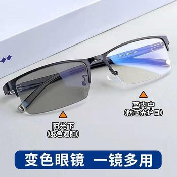 Color-Changing Prescription Glasses Men's Half-Frame Myopia Glasses Anti-Blue Light Driving Sunshade Flat Glasses Business Glasses Frames