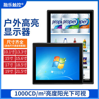 15.6inch Outdoor High-Brightness Lcd Display 1000Cd Brightness Ip65 Surface Waterproof and Dustproof Capacitive Touch Screen