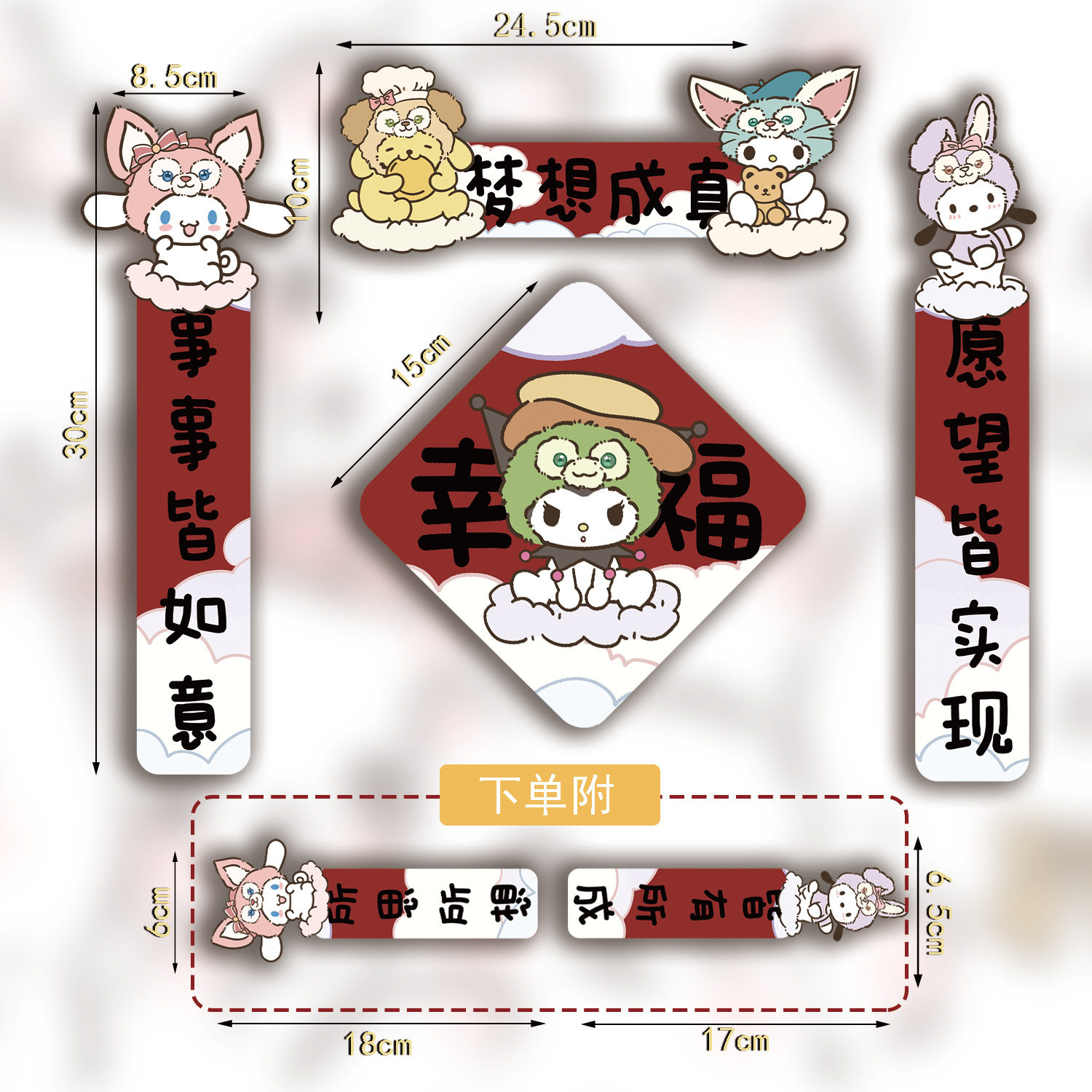 【リナベル】マグネット式対聯