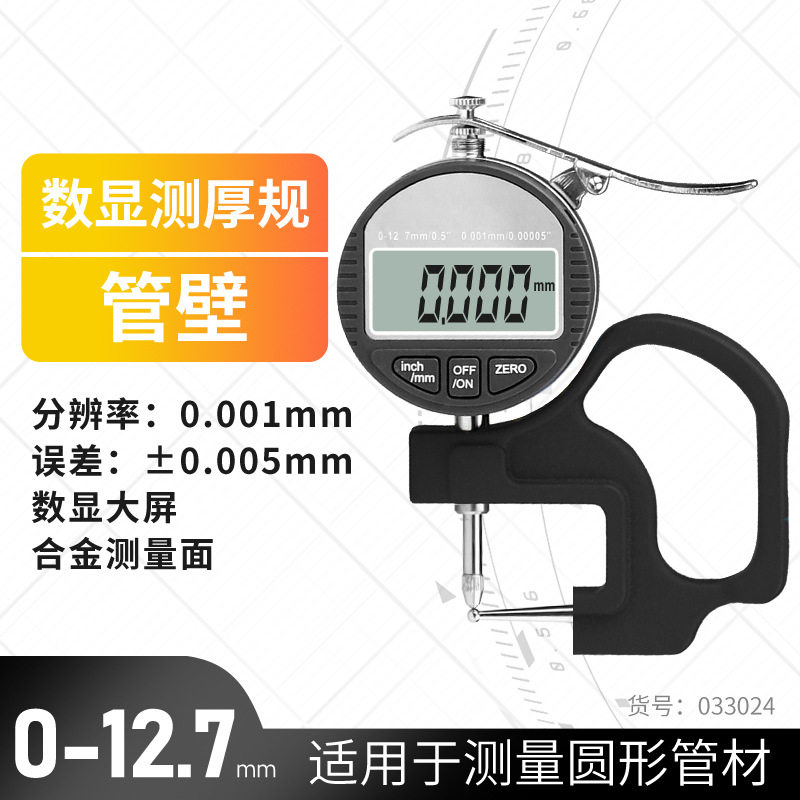 033024 デジタル表示ダイヤルインジケータパイプ壁 0-12.7