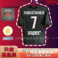 2526 PSG Third Custom No. 7 Player + Patch