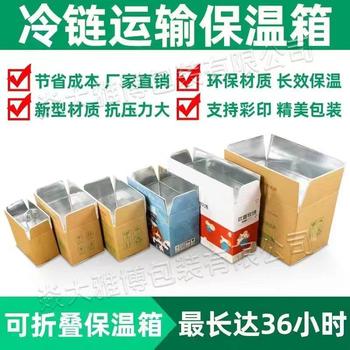 Insulation Aluminum Foil Carton Cold Chain Fresh-keeping Transportation Special Fruit Fresh-keeping Insulation Folding Thickened Express Box