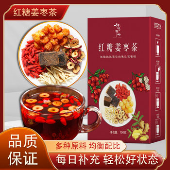 New Date Sweet Signs Brown Sugar Ginger Tea Longan Red Dates Wolfberry Brown Sugar Ginger Flower Tea 150g Direct Supply Flower Tea