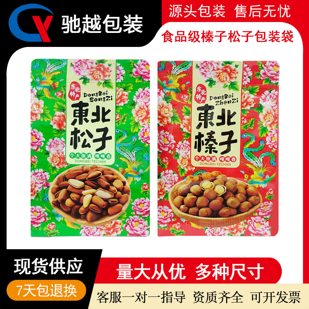 Popular Northeastern Hazelnut and Pine Nut Packaging Bags, Nut Food Stand-Up Zipper Bags, Composite Bags with Aluminum Foil for Snacks