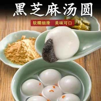 Tangyuan wholesale 2.50kg affordable glutinous rice yuanxiao black sesame Ningbo flavor supermarket with breakfast instant dessert