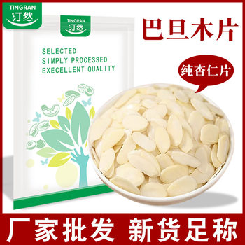 Raw almond slices almond slices almond slices baking commercial thin crisp glutinous rice boat cake material factory wholesale
