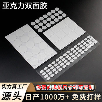 Round Acrylic Transparent Double-Sided Tape Strong Traceless High-Viscosity Car Ornaments Removable Nano Dot Glue Customization