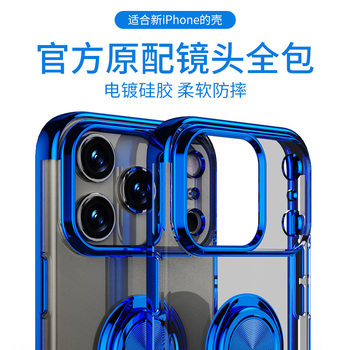 Suitable for Apple Iphone17 Mobile Phone Case 16/4/3/15Pro/78 Electroplated Transparent Protective Cover Magnetic Ring