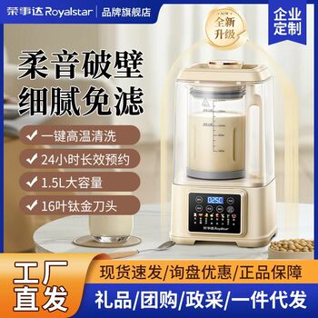 Royalstar Blender, Household Soy Milk Maker, 1.5L Large Capacity, Multi-Functional Food Processor with Reservation Function, Wholesale from Manufacturer