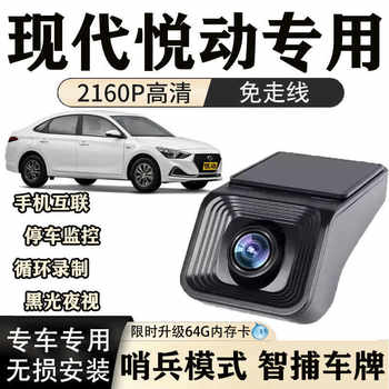 Hyundai Yuedong Driving Recorder Special Original Hidden Wiring-Free Installation Black Light Night Vision Dual Camera 4g Remote