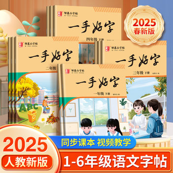 2025 Zou Mubai Junior High School Chinese People's Education Edition First-Hand Good Calligraphy Copybook Primary and Secondary School Textbook Synchronized Hard Pen Practice Copybook