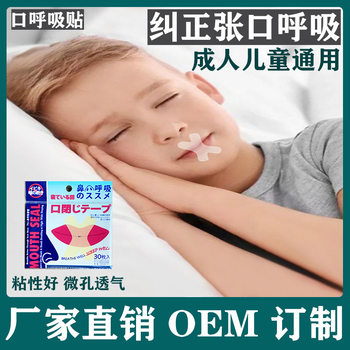 Japanese Mouth Breathing Correction Tape for Children to Prevent Mouth Opening and Snoring While Sleeping, Improve Mouth Closure, Adhesive Mouth Tape