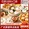 Wholesale ingredients Cantonese morning tea snacks semi-finished glutinous rice chicken steamed buns shrimp dumplings breakfast food factory frozen rice rolls