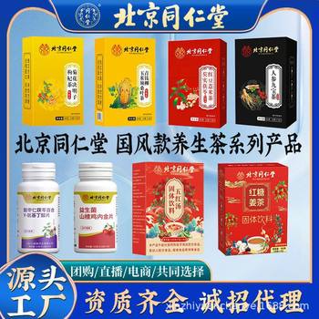 Beijing Tongrentang chrysanthemum cassia seed Cyclocarya paliurus mulberry leaf health tea series products manufacturers a generation of hair