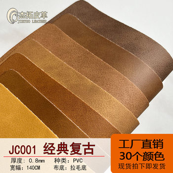 Spot 0.8mm Pvc Artificial Leather High-End Retro Leather Luggage Furniture Sofa Background Soft Bag Decorative Leather Fabric