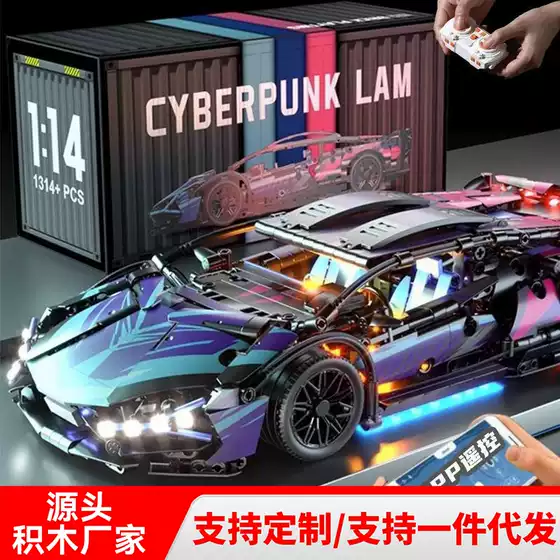 Cross-Border Popular Item Compatible with Cyberpunk Sports Car 911 Lamborghini Racing Car Building Blocks Educational Children's Toy