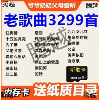 Classic Old Folk Songs Memory Card Tf Card Speaker Radio Player Memory Card for Middle-Aged and Elderly Songs