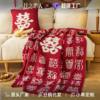 Wedding Festive Blanket Thickened Blanket Baixi Blanket Send New Bride Best Friend Wedding Room Engagement Newlyweds Move