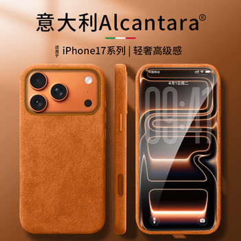 Suitable for Iphone17Promax Alcantara Mobile Phone Case Apple 17Air Magnetic All-Inclusive Protective Cover 17 Anti-Fall